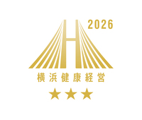 横浜健康経営認証2026